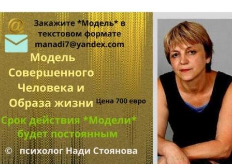 Уникальная *Модель Совершенного Человека и его Образа Жизни* в интернете