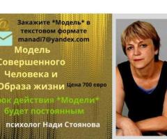 Уникальная *Модель Совершенного Человека и его Образа Жизни* в интернете