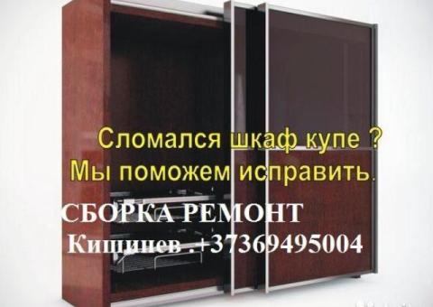 Сборка, разборка и установка мебели. Ремонт мебели, переделка. Chișinău, Кишинев.  069495004