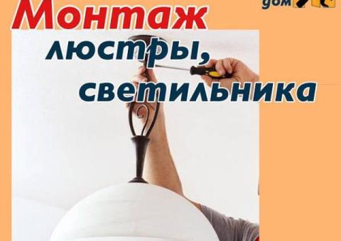 ЭЛЕКТРИК. СВЕТИЛЬНИКИ, РОЗЕТКИ, ВЫКЛЮЧАТЕЛИ. Кишинев. Монтаж. 069495004. Установка. УЗО, АВТОМАТЫ.