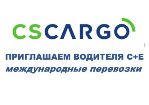 Водитель категории С+Е с опытом по Европе более года