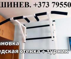 УСТАНОВИТЬ ТУРНИК. 079550346. КИШИНЕВ. МОНТАЖ ШВЕДСКИХ СТЕНОК. . ПОВЕСИТЬ БОКСЁРСКУЮ ГРУШУ